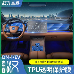 适用于20-25款比亚迪汉dmi/ev内饰贴膜中控排挡tpu透明保护膜配件