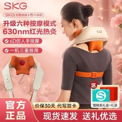 SKG G7 PRO 颈椎按摩仪