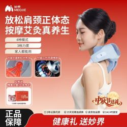 妙界 中秋节礼物妙界R3至尊版肩颈按摩仪按摩肩颈热敷放松肩颈揉捏肌肉
