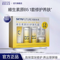 肌肤未来 维生素原B5保湿水乳保湿补水舒缓修护温和敏感肌护肤   维生素原B5护肤礼盒