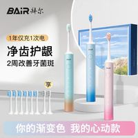 BAiR 电动牙刷超长续航成人全自动声波软毛男女情侣套装生日礼物