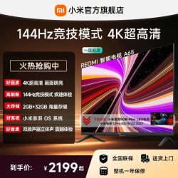 小米 REDMI 红米 A 2025款 L65RB-RAE 液晶电视 65英寸