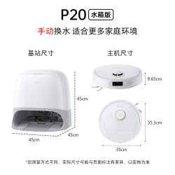 石头 P20 A1690RR 扫拖洗烘一体机 水箱版