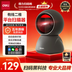 得力 扫码枪 扫描平台收银支付医保快递查询追溯备件仓库超市收款扫描器盒子二维商品条码快准稳AA528