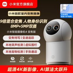 小米 智能摄像机4变焦版 800万像素 9倍混合变焦 室内摄像头