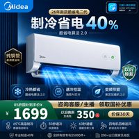 移动端:美的 冷静星II系列 新一级能效 壁挂式空调