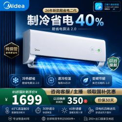 美的 冷静星II系列 新一级能效 壁挂式空调
