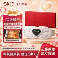 百亿补贴：SKG 中秋节礼物送爱人SKG腰部按摩器G7豪华按摩仪热敷腰肌护腰带脉冲