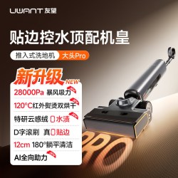 UWANT 旗舰洗地机推入式躺平防臭拖地机大头DX200
