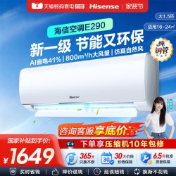 海信 速冷热系列 KFR-35GW/E290-X1 新一级能效 壁挂式空调 1.5匹