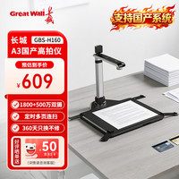 长城 国产扫描仪高拍仪1800万+500万像素自动连续扫描高速 PDF