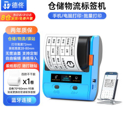 德佟 DP30S仓储物流标签打印机不干胶贴纸货架箱唛出库设备二维码手持便携热敏标签机 配1卷70*80空白