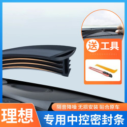 航速 适用于理想L6L7L8L9MEGA中控仪表台隔音密封条车内防尘降噪改装饰