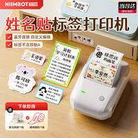 精臣 B1姓名贴智能标签打印机 幼儿园防水名字贴错题打印家用收纳手账标记分类便利贴贴纸蓝牙便携