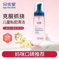 朵优星 儿童私处洗护清洁液女童私密护理液日常清洁屁屁清洗液推荐正品