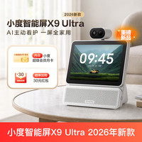 移动端：小度 X9Pro 智能屏