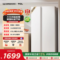 TCL T5系列 R650T5-S 风冷对开门冰箱 650L 芭蕾白