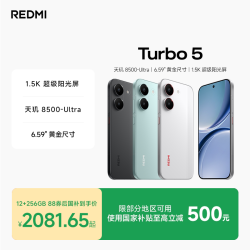 小米 REDMI 红米 Turbo 5 5G手机