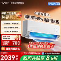 移动端:华凌 神机二代Pro系列 N8HE1ⅡPro 新一级能效 壁挂式空调