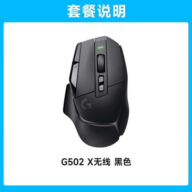 移动端：罗技 G502X LIGHTSPEED 2.4G蓝牙 Lightspeed 双模无线鼠标 25600DPI 白色