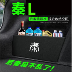 比亚迪秦L后备箱隔板车载收纳箱盒配件车内改装饰汽车用品实用