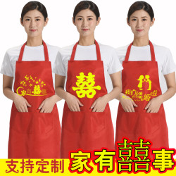 红色结婚围裙印字定制家有喜事寿宴婚庆围腰套袖厨房喜字围裙