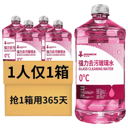 轩之梦 去油膜汽车玻璃水夏季强效去污防雨镀膜清洁养护冬季防冻四季通用