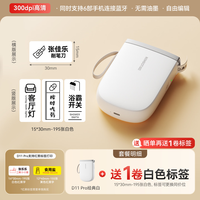 精臣 D11 Pro白色高清多功能智能标签打印机 学生姓名贴家用收纳办公标记便携式商品不干胶打价格打价机