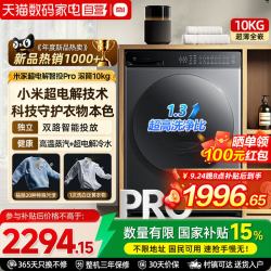 米家 Pro系列 XQG100MJ206 滚筒洗衣机 10kg 星缎银