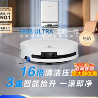 科沃斯 T80S  Ultra  扫拖一体机