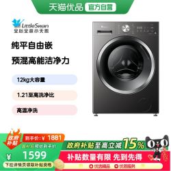 小天鹅 纯平自由嵌系列 TG12V28T 滚筒洗衣机 12kg 金属钛
