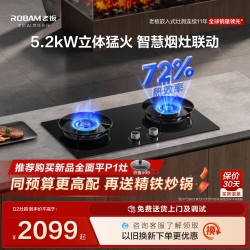 老板 薪火系列 JZT-55B7A-D2 嵌入式燃气灶 天然气