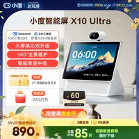 移动端：小度 X10 Ultra 看护 家庭屏