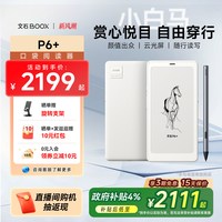 文石 护眼 电子书阅读器