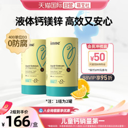 inne 小金条 液体钙镁锌 香橙味