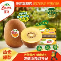移动端：佳沛 阳光金果 奇异果