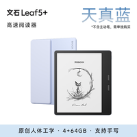 文石 Leaf5+ 高速电子阅读器 7英寸墨水屏