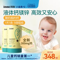 移动端：inne 小金条 液体钙镁锌 香橙味 10ml*30条*2罐