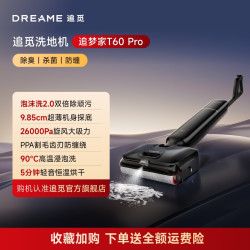 追觅 T50系列 洗地机