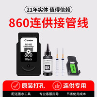 佳能 PG-860/CL-861XL墨盒适用于TS5380打印机大容量可加墨墨盒