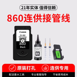佳能 PG-860/CL-861XL墨盒适用于TS5380打印机大容量可加墨墨盒