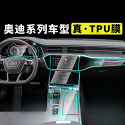 XPCE 适用于奥迪系列A6L/A7中控屏幕Q5L/Q7钢化膜Q3/A8L内饰膜A4L/A5