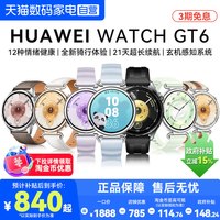 移动端:华为 WATCH GT 6 Pro 蓝牙版 智能手表