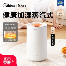 美的 蒸发器大雾量雾化 加湿器  白色 4.5L