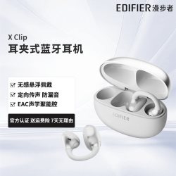 漫步者 X Clip 开放不入耳 月岩白 蓝牙耳机