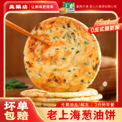 美粮坊 新鲜老上海葱油饼 高品质碳水香酥美味工厂发货