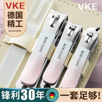 VKE 指甲剪刀套装家用护理指甲钳原装进口款渐变斜口脚去死皮神器