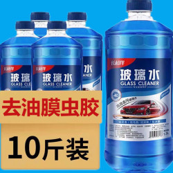 除油膜剂汽车玻璃水强力去污去虫胶大瓶装雨刮水玻璃水带货雨刷水