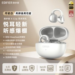 漫步者 X Clip 开放不入耳 月岩白 蓝牙耳机