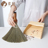 素娘 小扫把簸箕套装桌面儿童小扫帚垃圾铲组合家用窗户灰尘清理